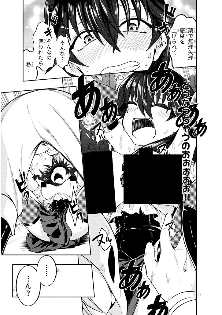 Onna Assassin-san wa Ubawaretai Chapter 1 19ページ