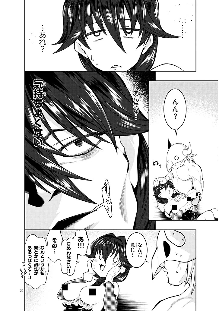 Onna Assassin-san wa Ubawaretai Chapter 1 20ページ