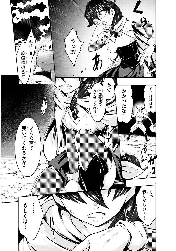 Onna Assassin-san wa Ubawaretai Chapter 1 3ページ