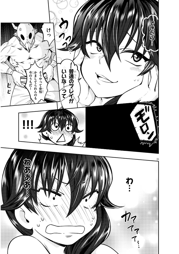 Onna Assassin-san wa Ubawaretai Chapter 1 21ページ