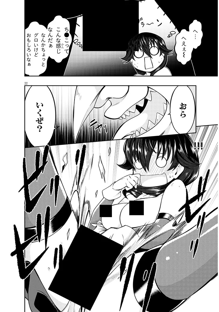 Onna Assassin-san wa Ubawaretai Chapter 1 22ページ