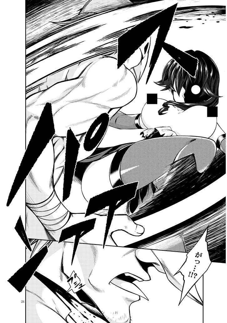 Onna Assassin-san wa Ubawaretai Chapter 1 24ページ