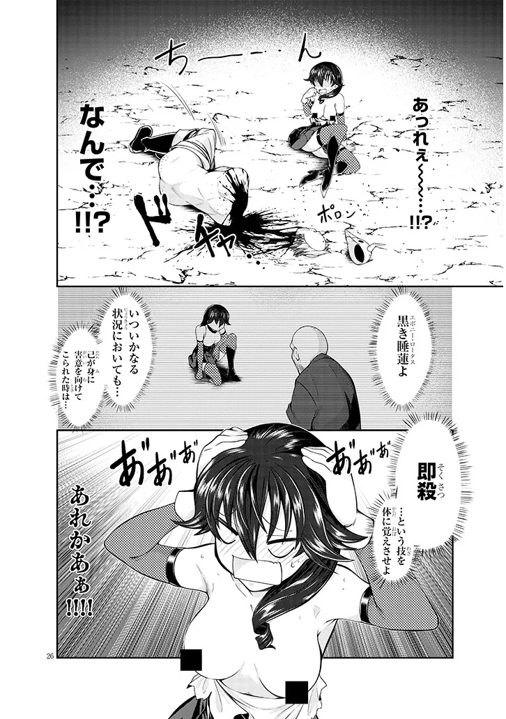Onna Assassin-san wa Ubawaretai Chapter 1 26ページ