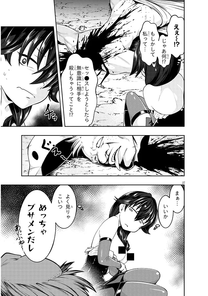 Onna Assassin-san wa Ubawaretai Chapter 1 27ページ