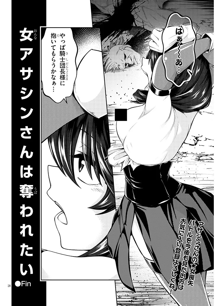 Onna Assassin-san wa Ubawaretai Chapter 1 28ページ