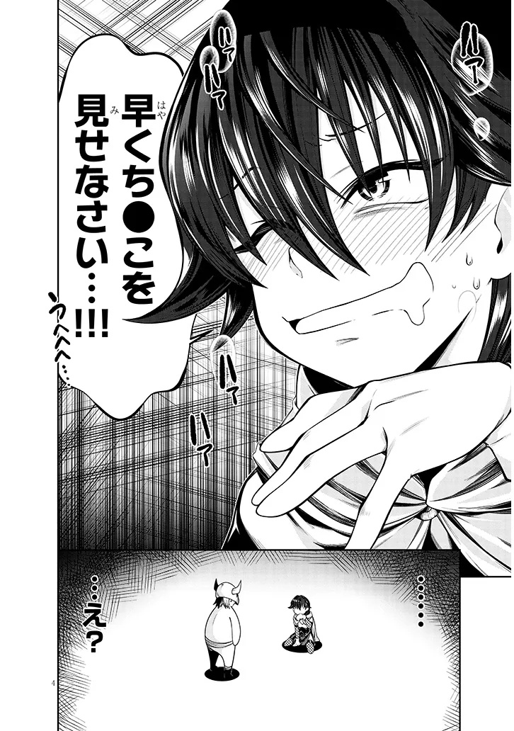 Onna Assassin-san wa Ubawaretai Chapter 1 4ページ