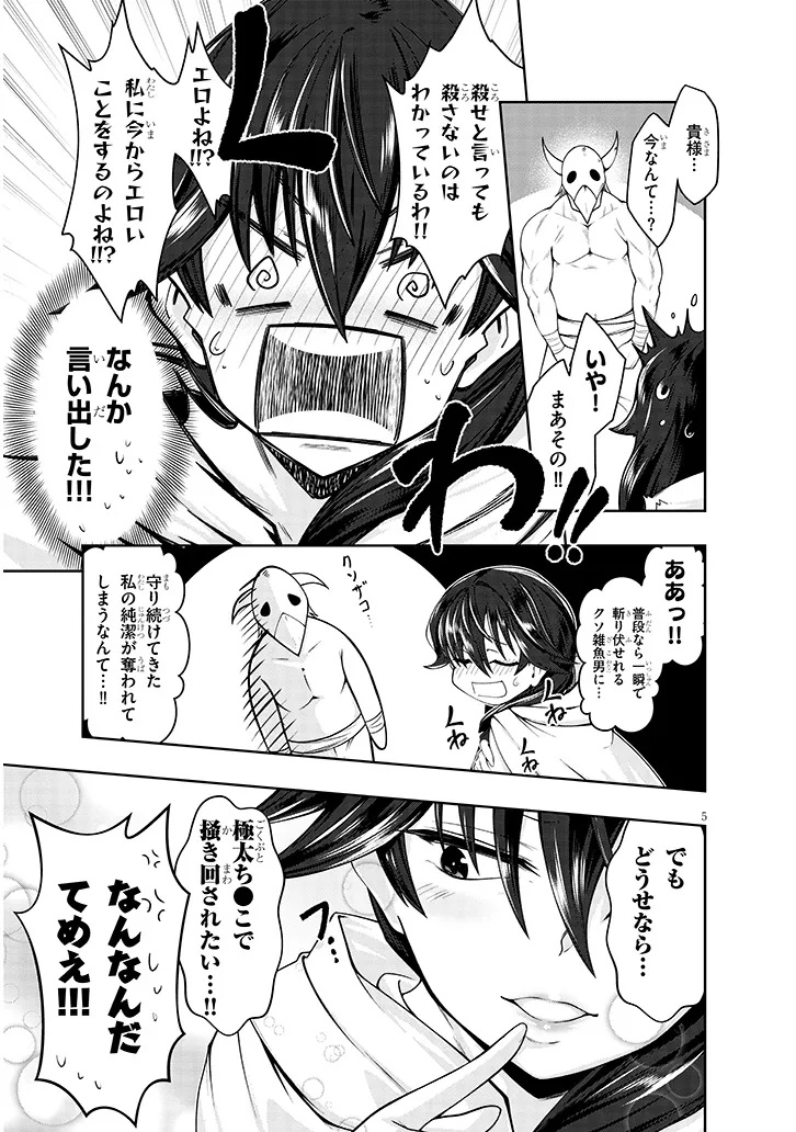 Onna Assassin-san wa Ubawaretai Chapter 1 5ページ