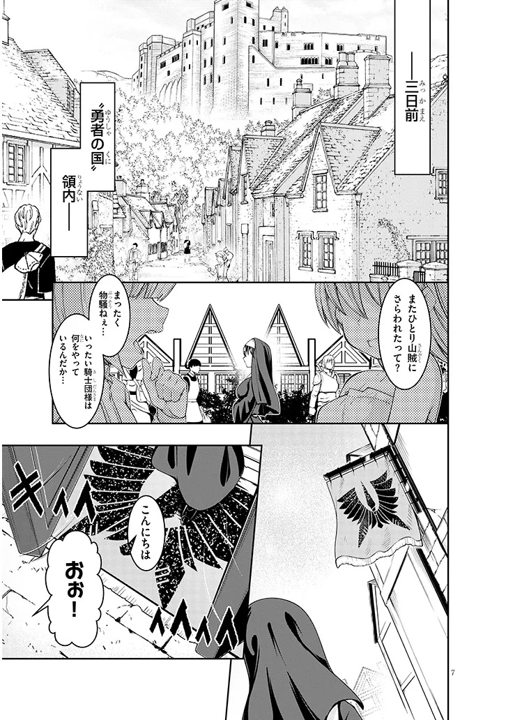 Onna Assassin-san wa Ubawaretai Chapter 1 7ページ