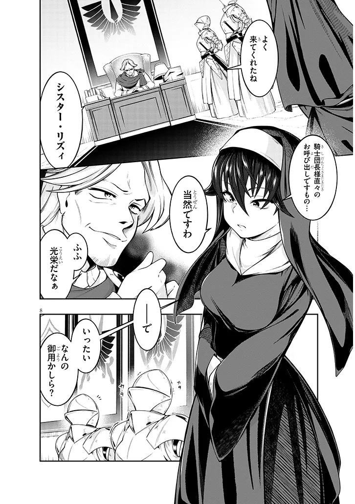 Onna Assassin-san wa Ubawaretai Chapter 1 8ページ