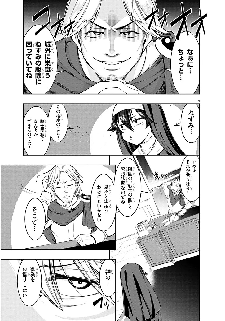 Onna Assassin-san wa Ubawaretai Chapter 1 9ページ