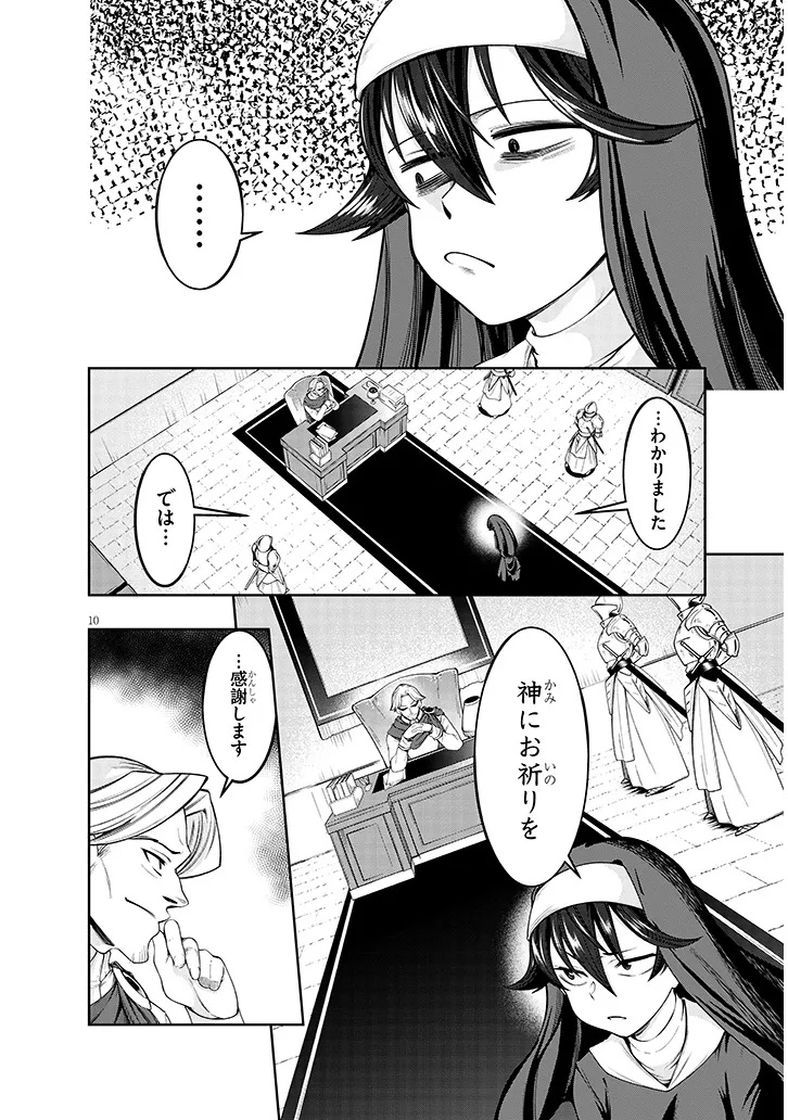 Onna Assassin-san wa Ubawaretai Chapter 1 10ページ