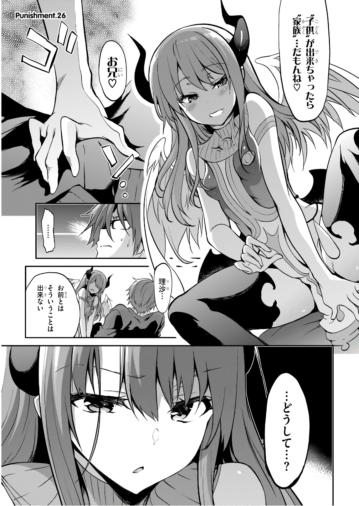Oshioki X-Cute Chapter 26 1ページ