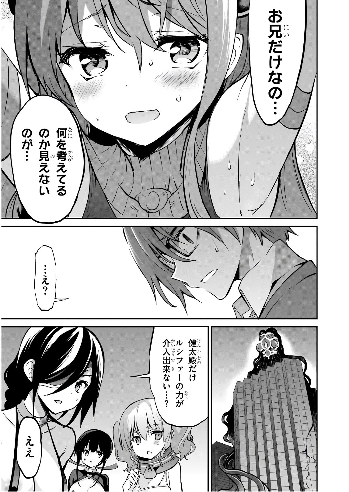 Oshioki X-Cute Chapter 26 11ページ