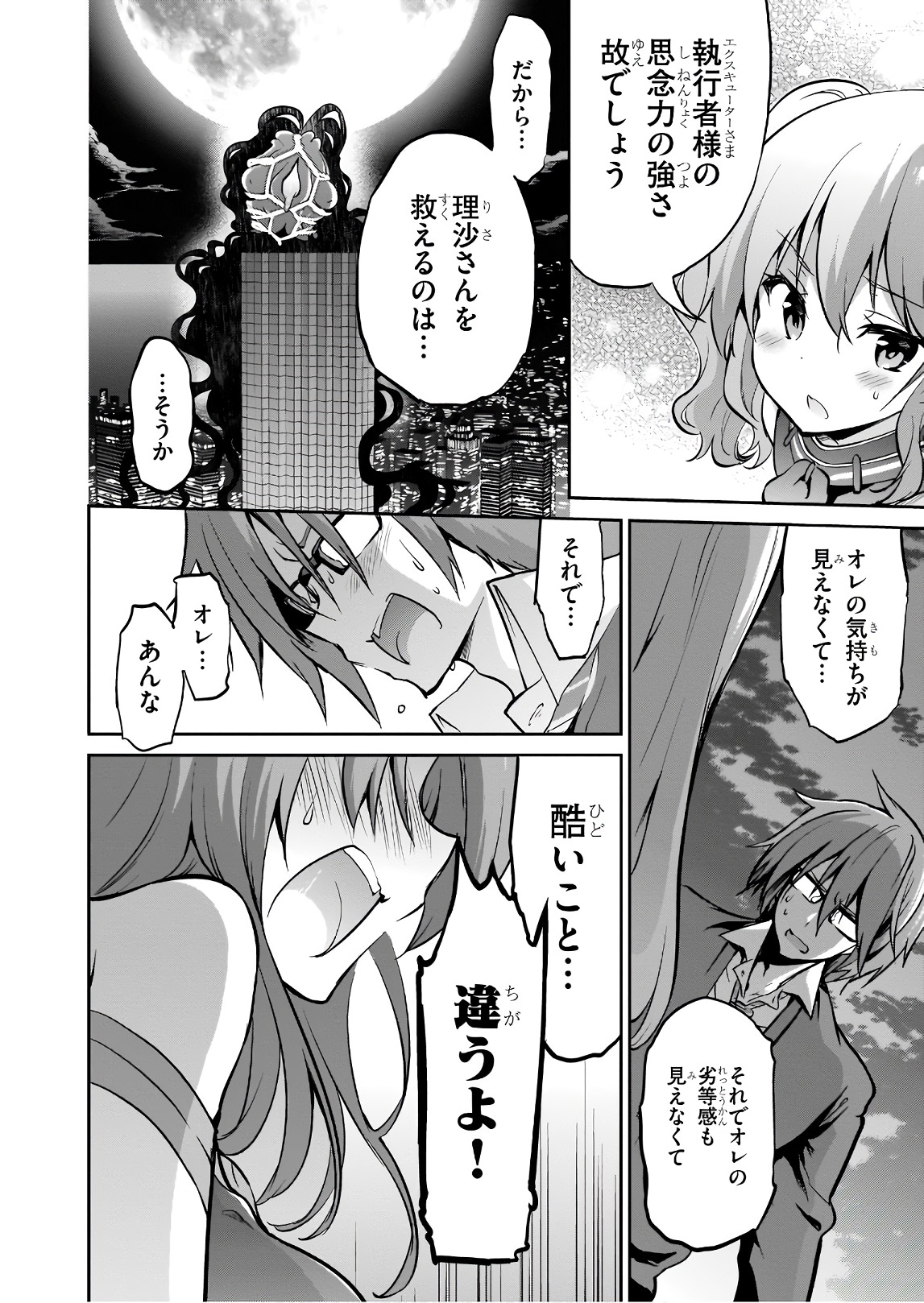 Oshioki X-Cute Chapter 26 12ページ