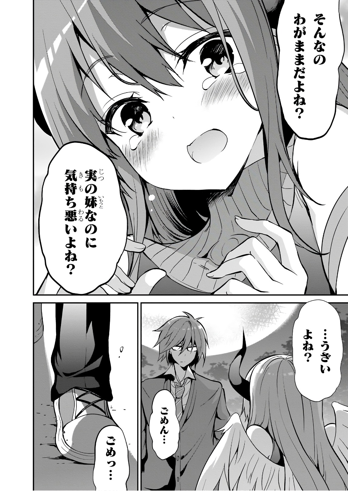 Oshioki X-Cute Chapter 26 14ページ