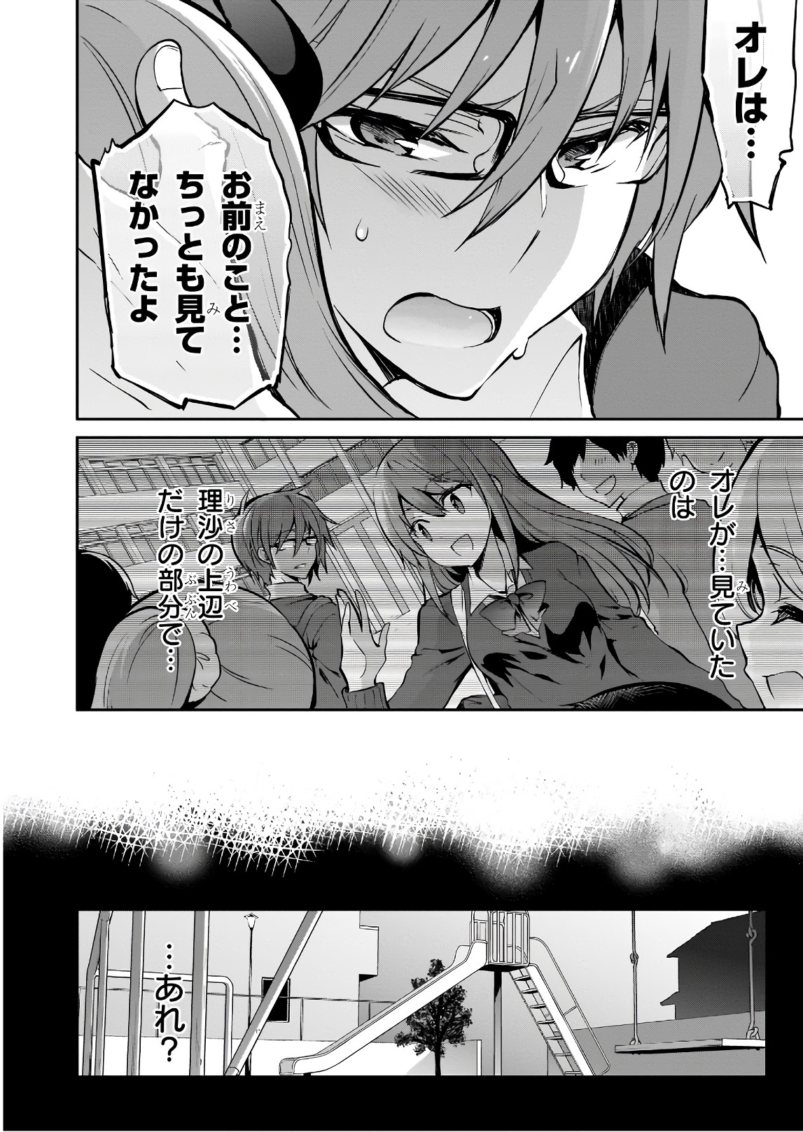 Oshioki X-Cute Chapter 26 16ページ