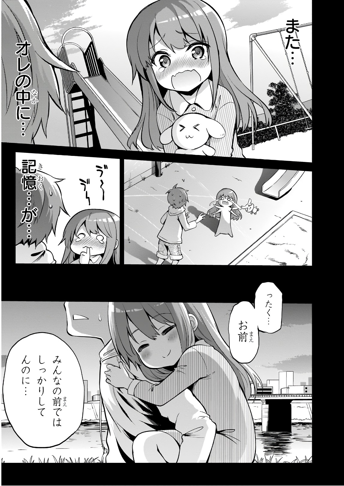 Oshioki X-Cute Chapter 26 17ページ