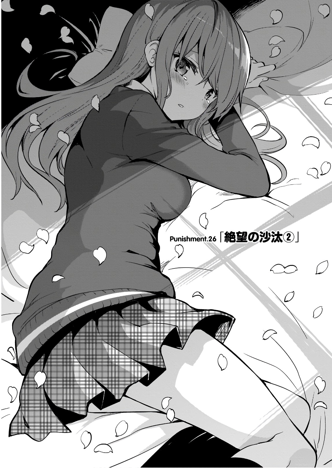 Oshioki X-Cute Chapter 26 3ページ