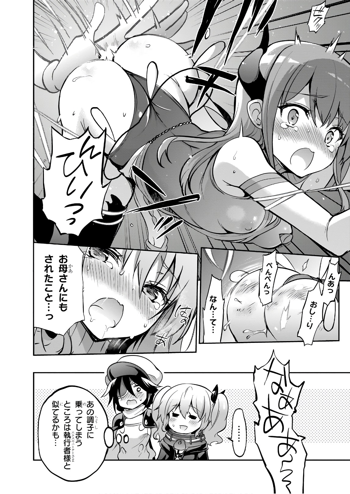 Oshioki X-Cute Chapter 26 24ページ
