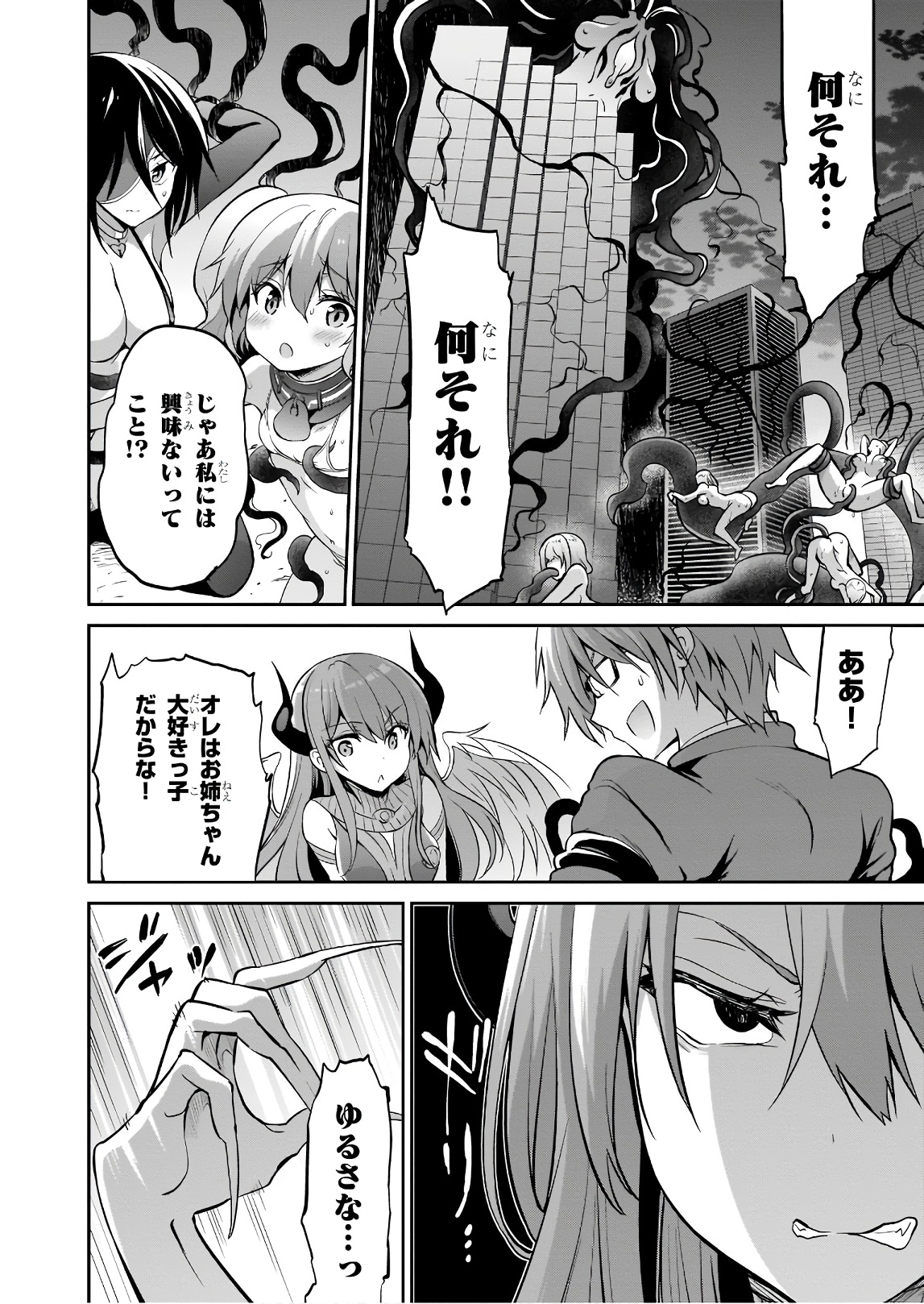 Oshioki X-Cute Chapter 26 4ページ