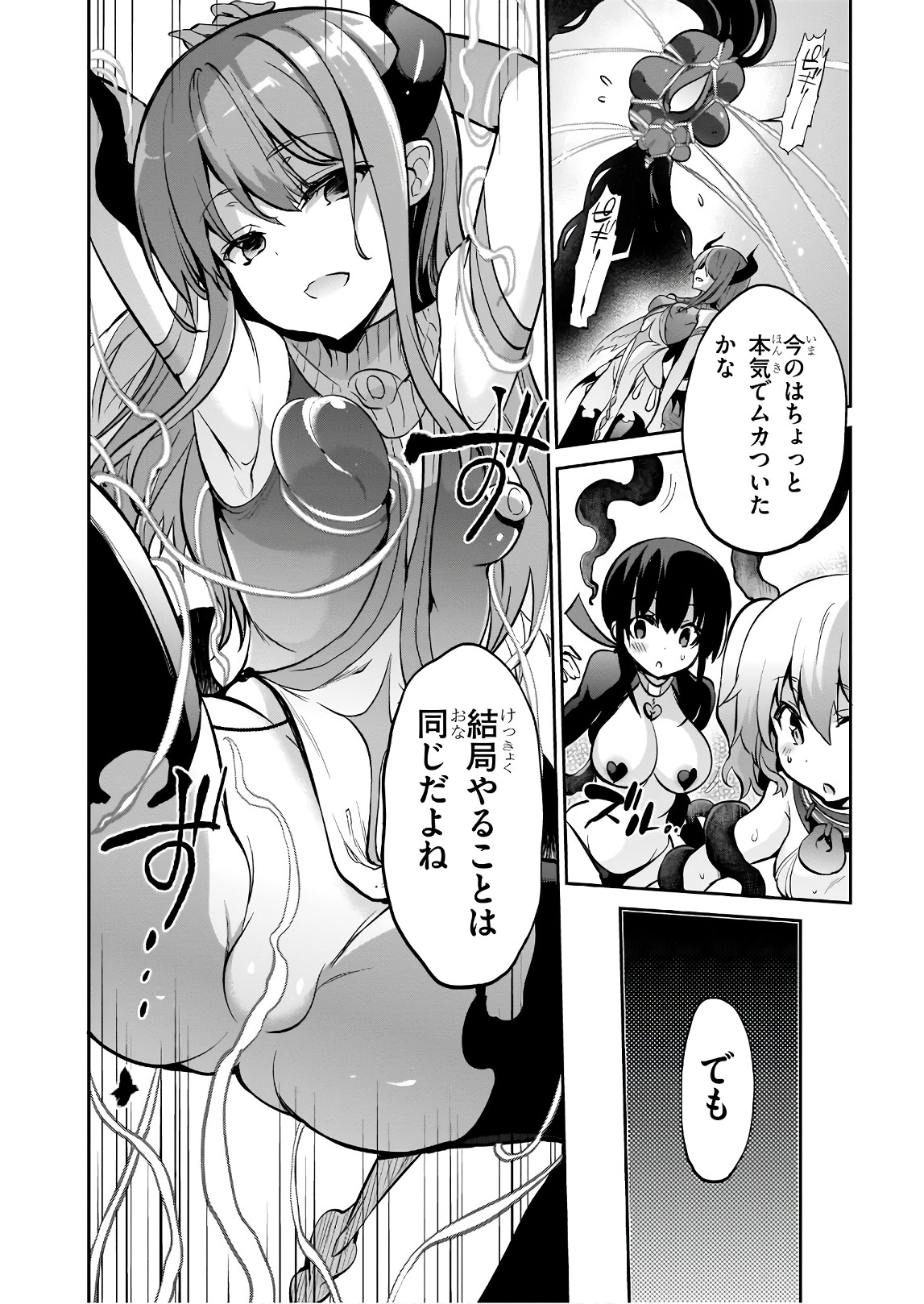 Oshioki X-Cute Chapter 26 6ページ