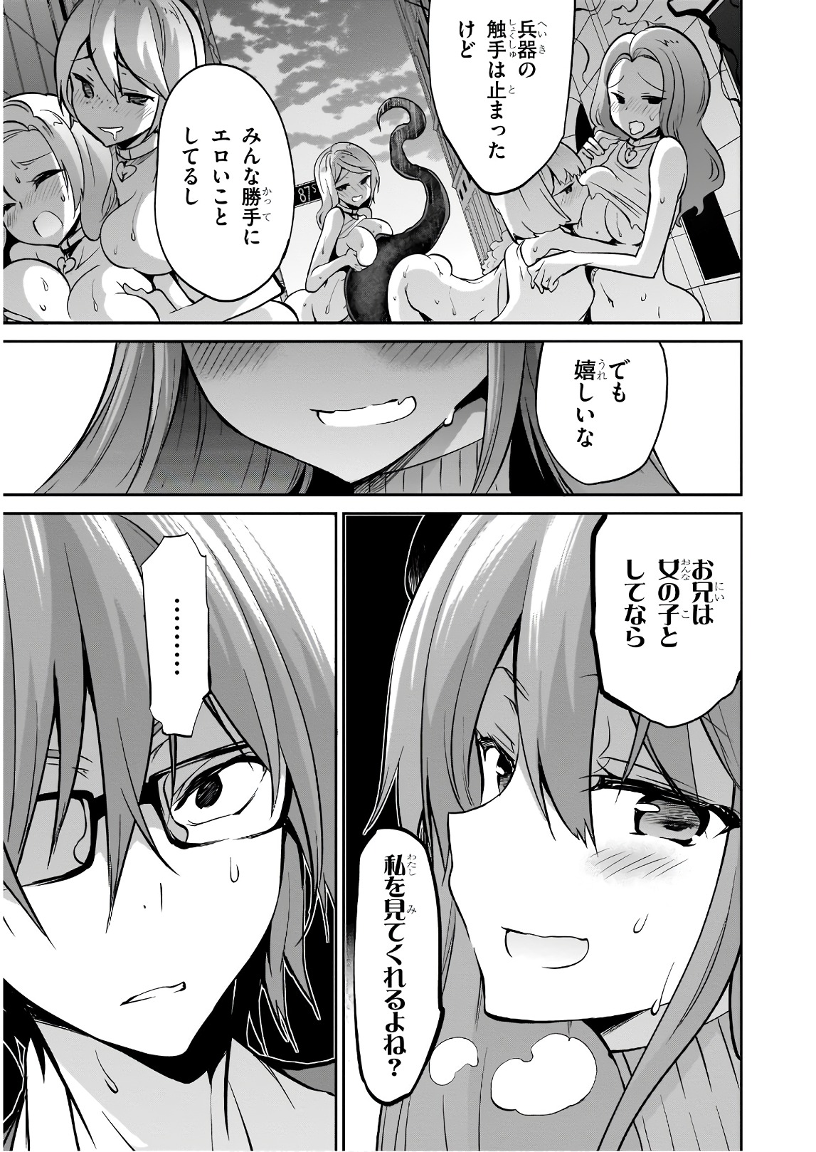 Oshioki X-Cute Chapter 26 7ページ