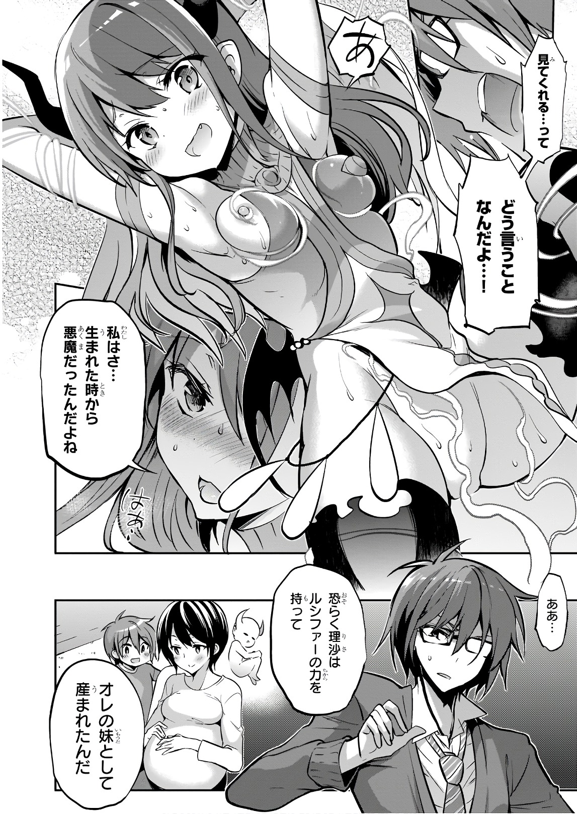 Oshioki X-Cute Chapter 26 8ページ