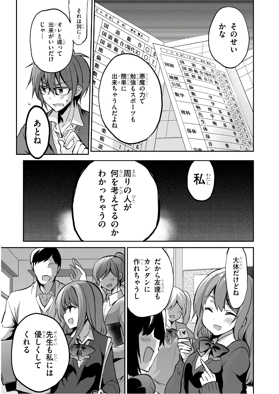 Oshioki X-Cute Chapter 26 9ページ
