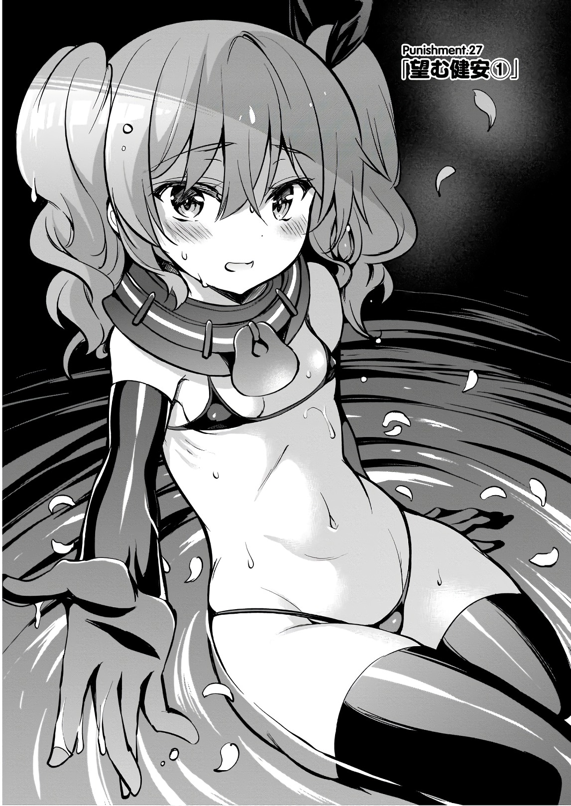 Oshioki X-Cute Chapter 27 1ページ