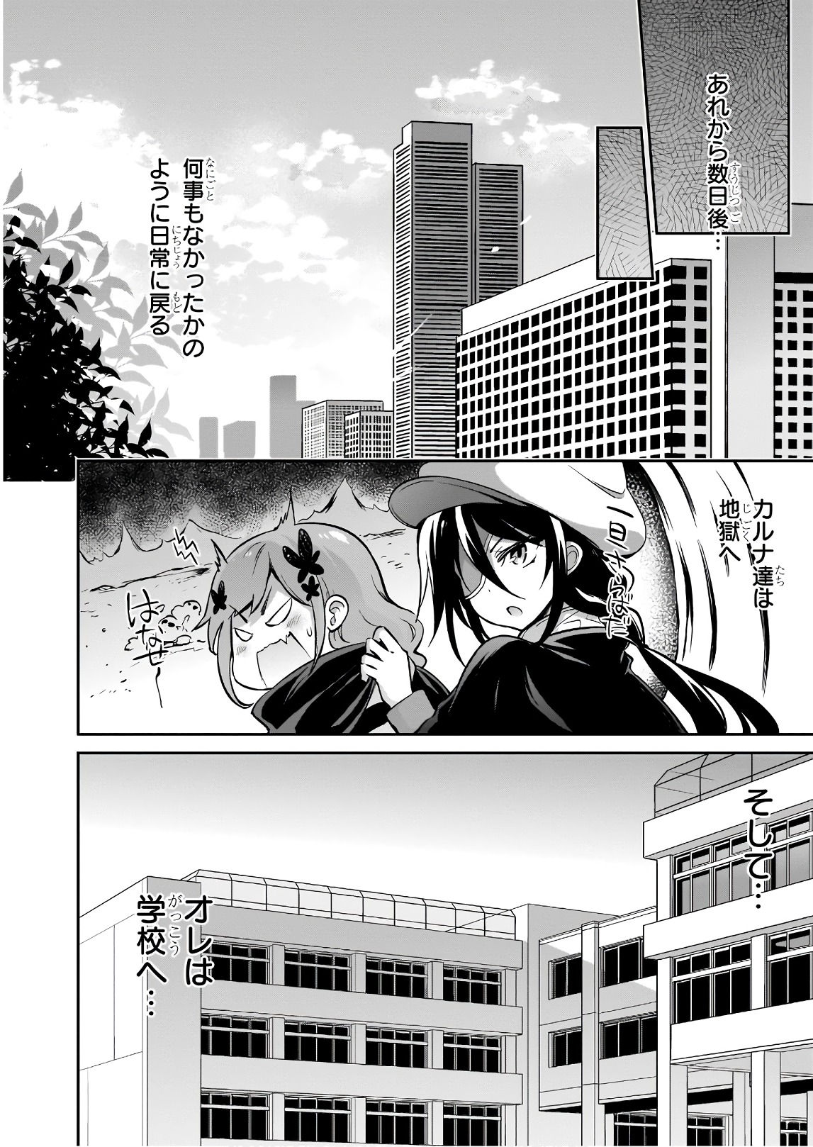Oshioki X-Cute Chapter 27 2ページ