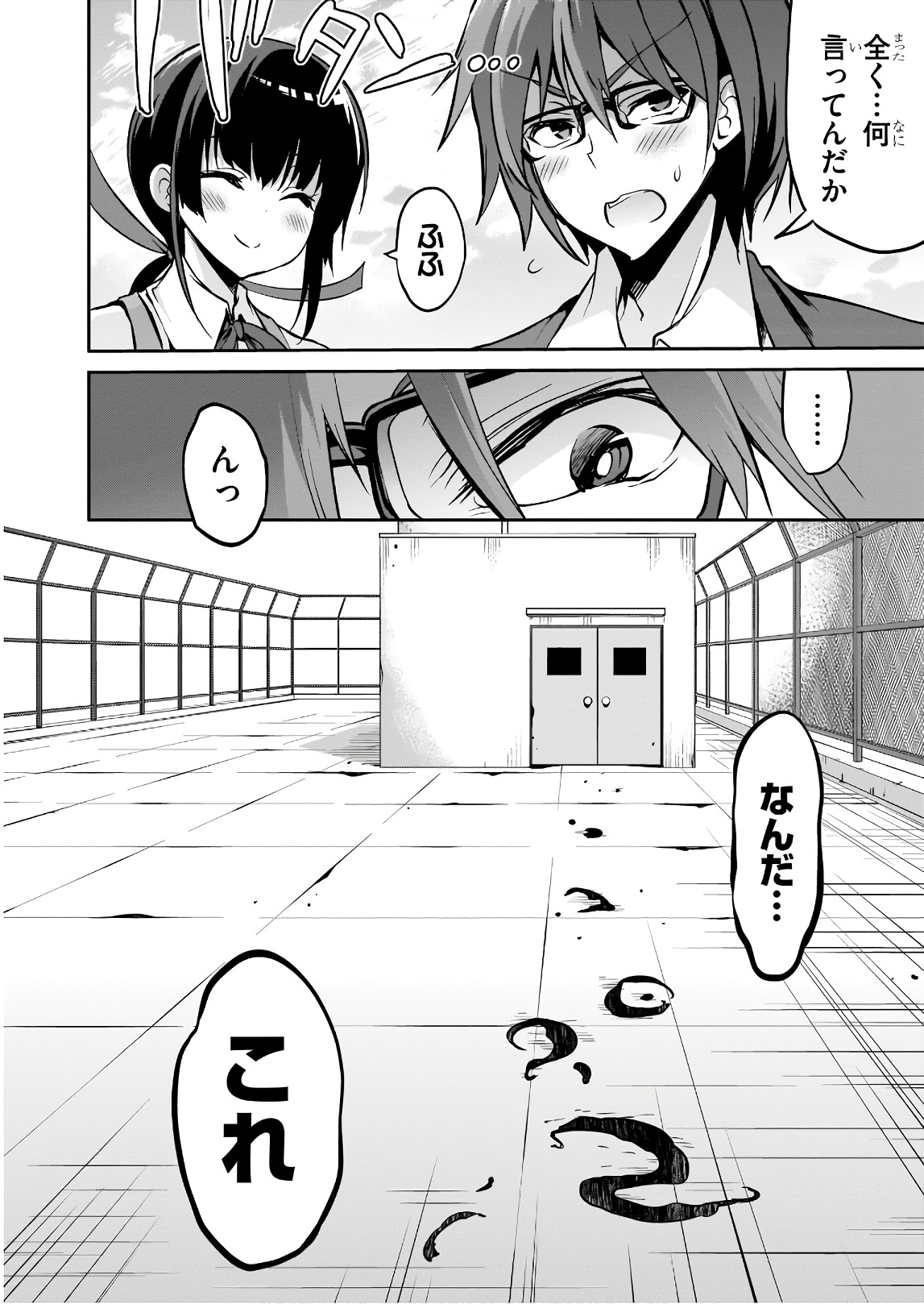 Oshioki X-Cute Chapter 27 12ページ