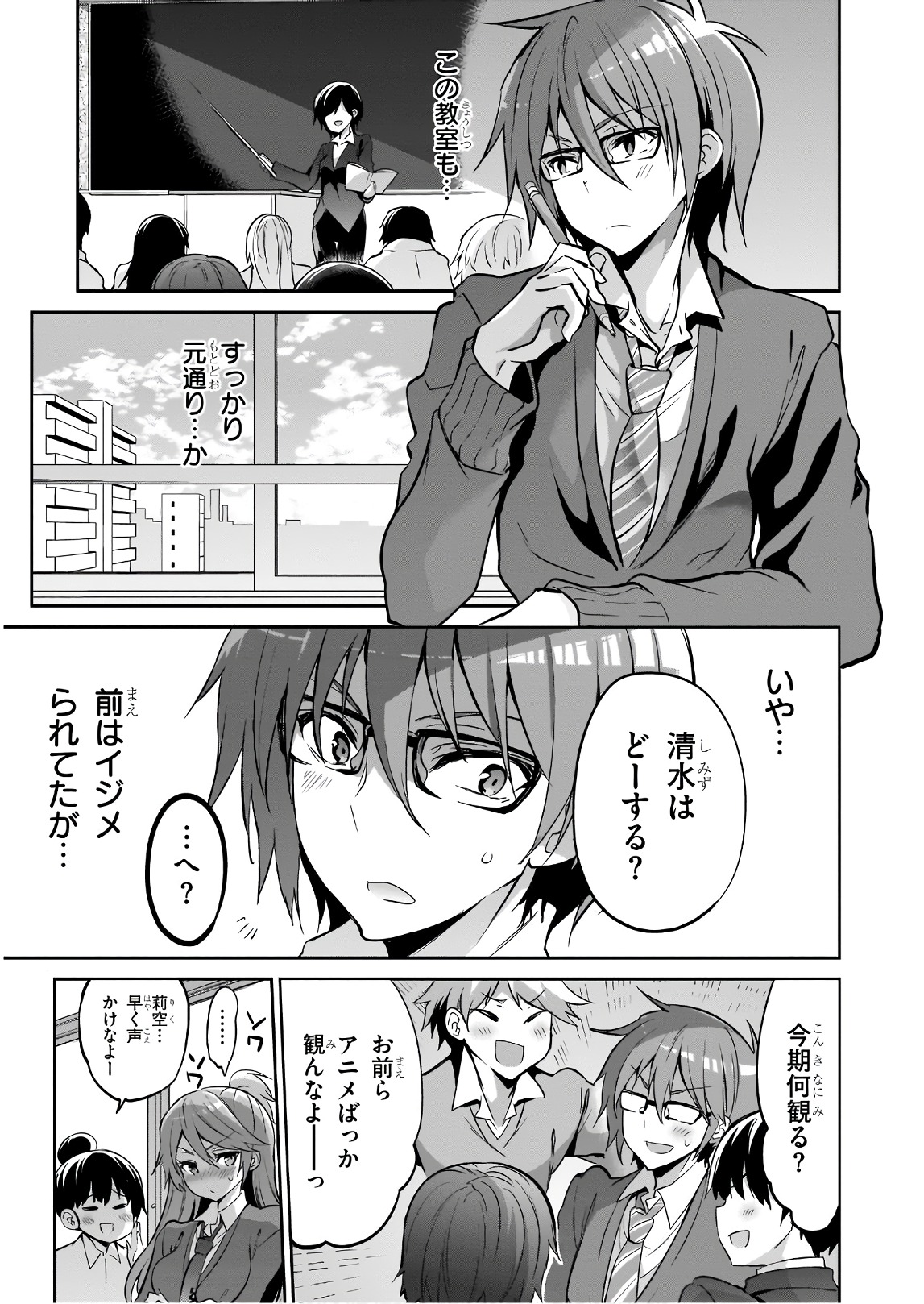 Oshioki X-Cute Chapter 27 3ページ