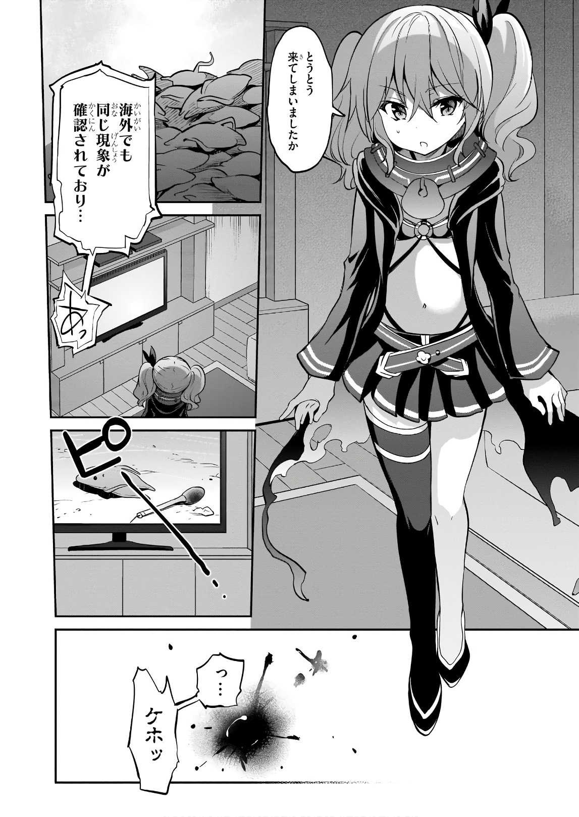 Oshioki X-Cute Chapter 27 24ページ
