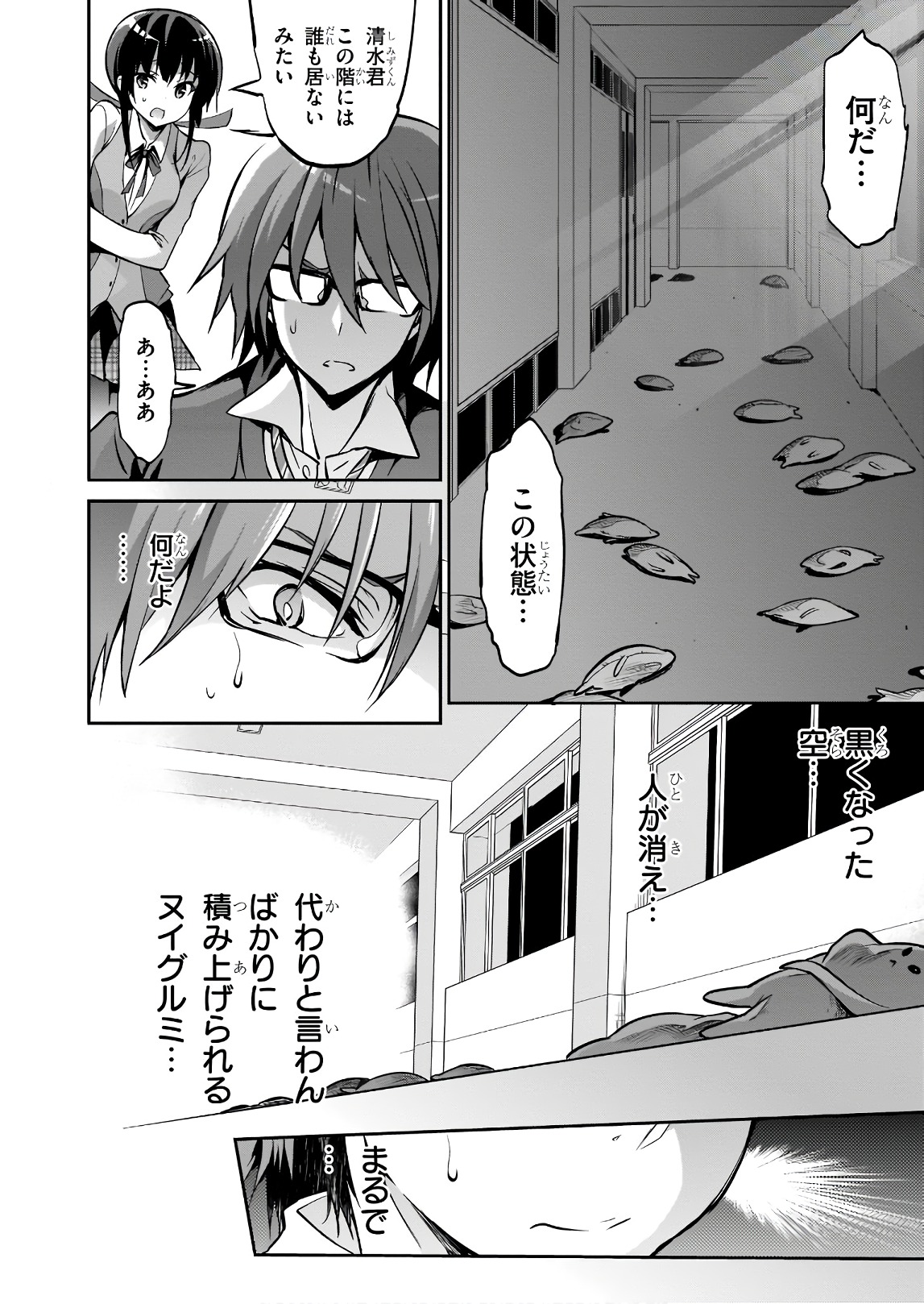 Oshioki X-Cute Chapter 27 26ページ