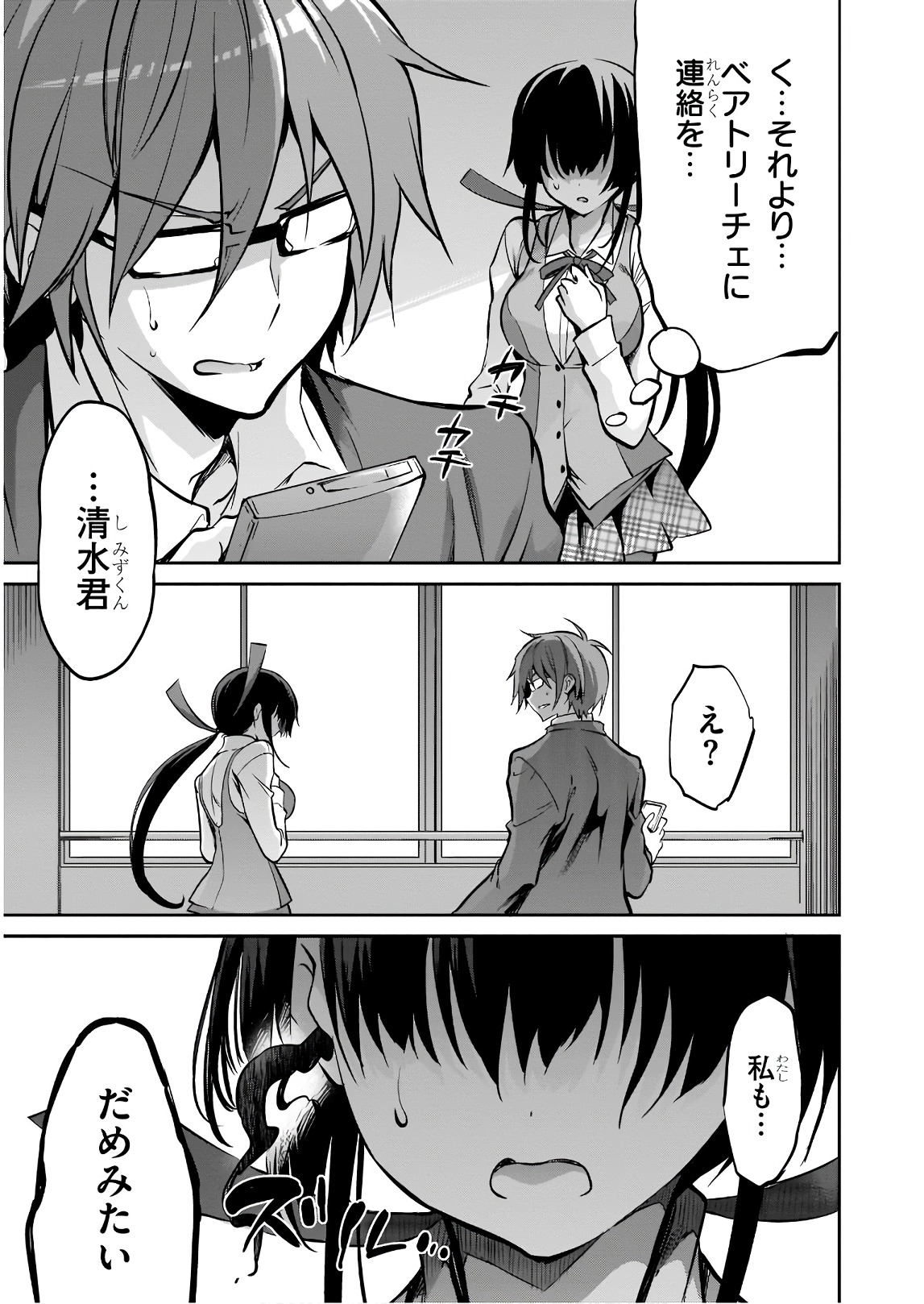 Oshioki X-Cute Chapter 27 27ページ