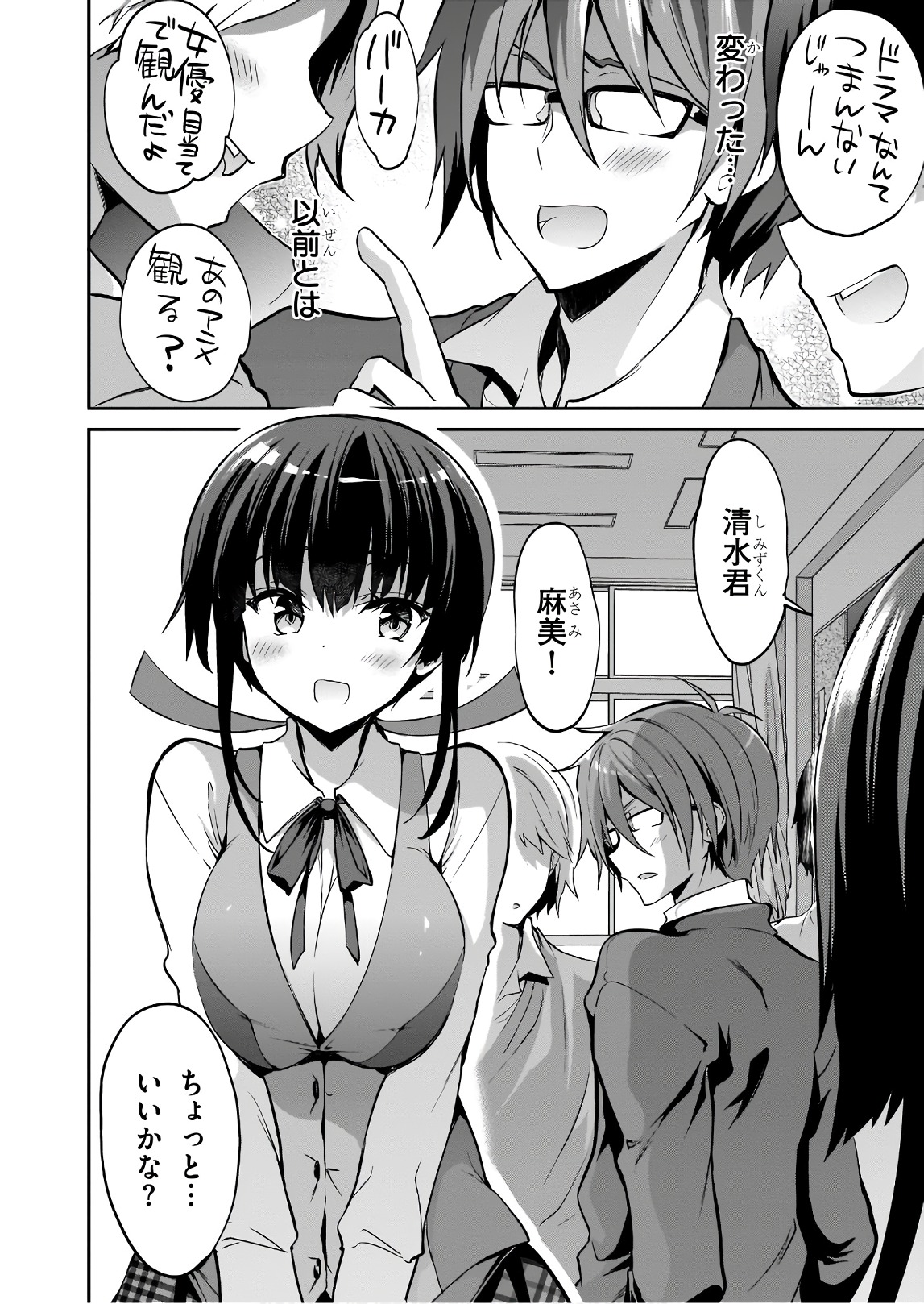 Oshioki X-Cute Chapter 27 4ページ