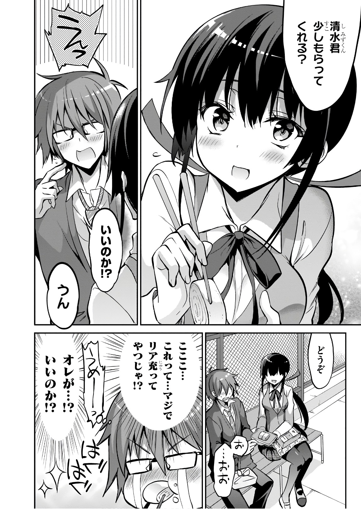 Oshioki X-Cute Chapter 27 6ページ