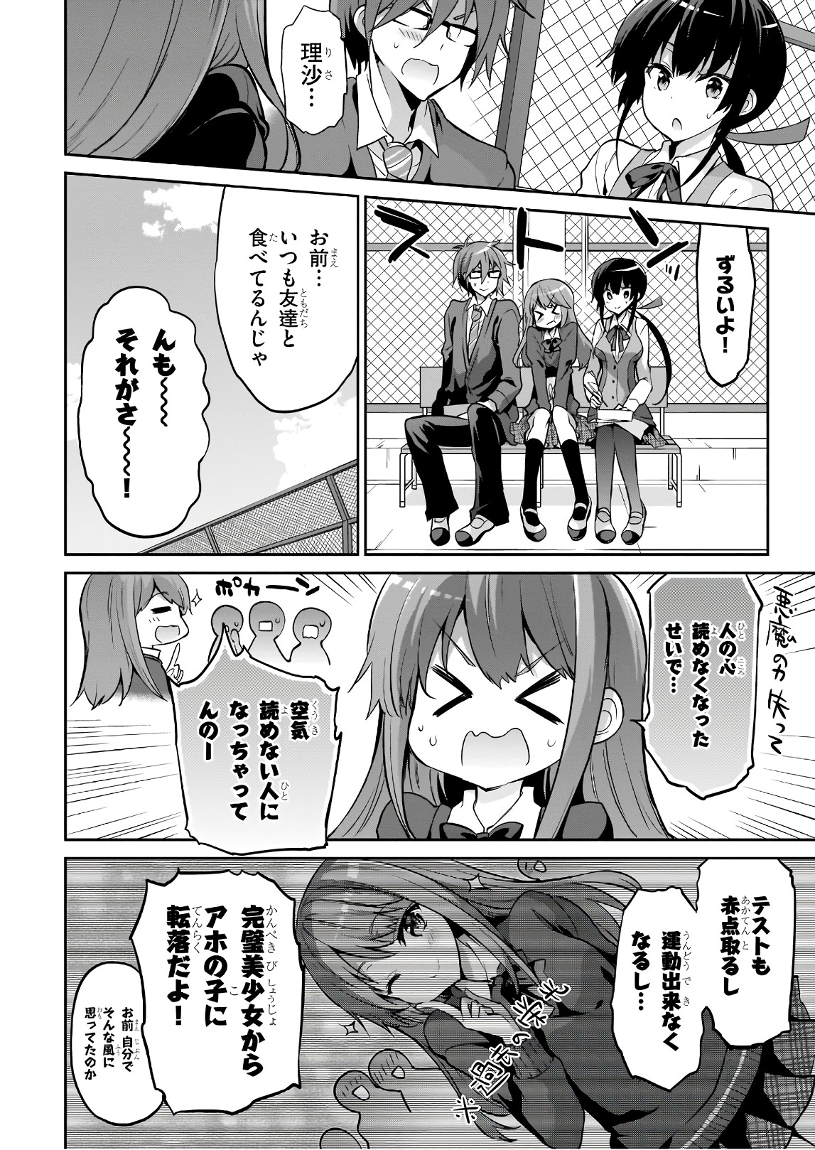 Oshioki X-Cute Chapter 27 8ページ