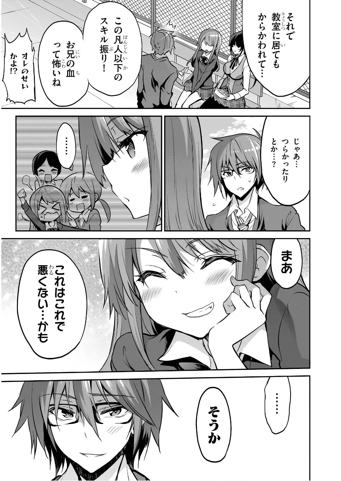 Oshioki X-Cute Chapter 27 9ページ