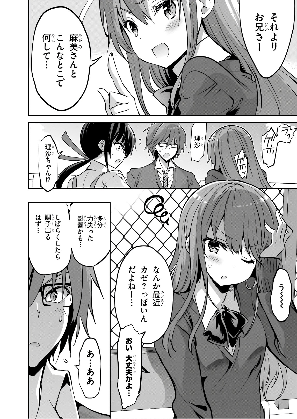 Oshioki X-Cute Chapter 27 10ページ