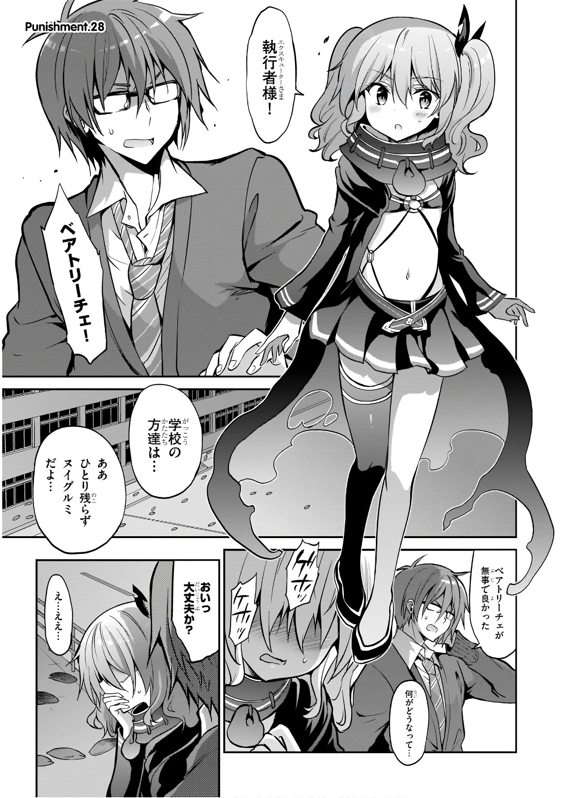 Oshioki X-Cute Chapter 28 1ページ