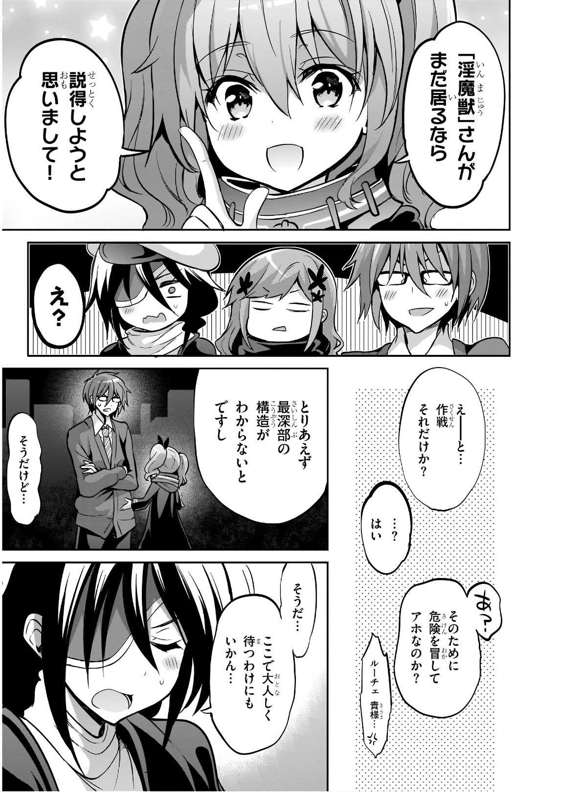Oshioki X-Cute Chapter 28 11ページ