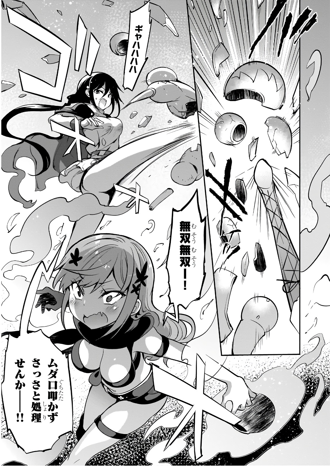 Oshioki X-Cute Chapter 28 17ページ