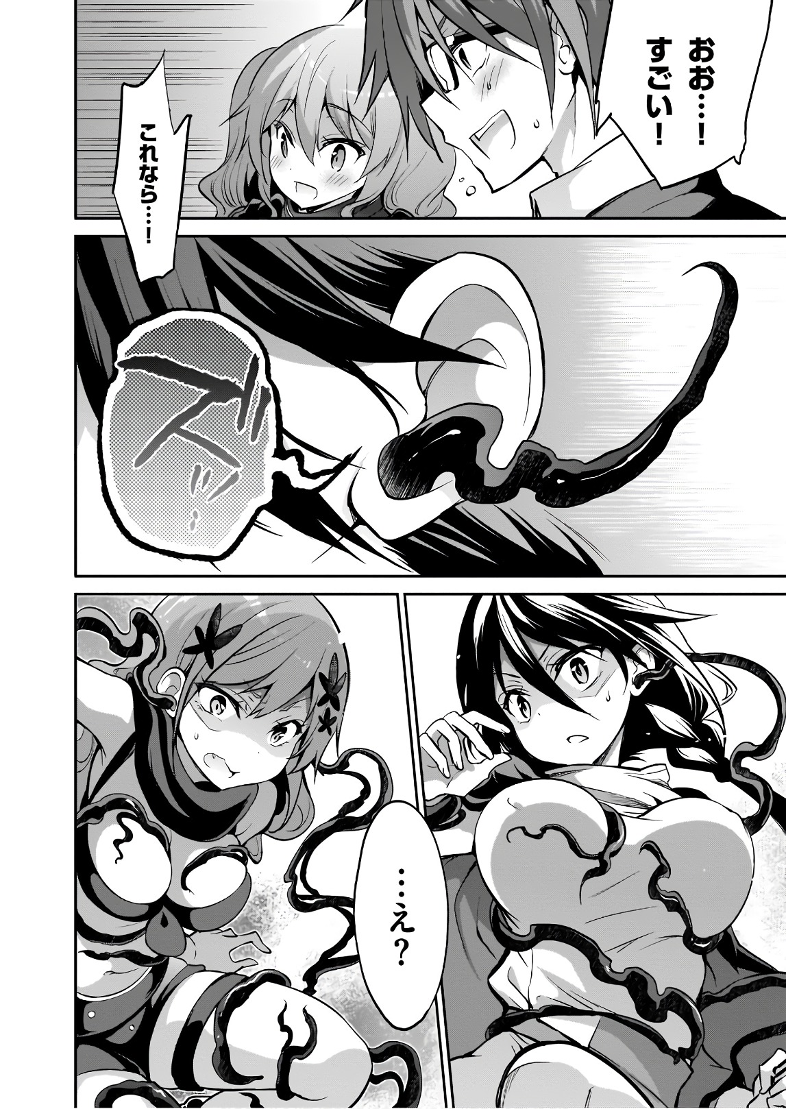 Oshioki X-Cute Chapter 28 18ページ