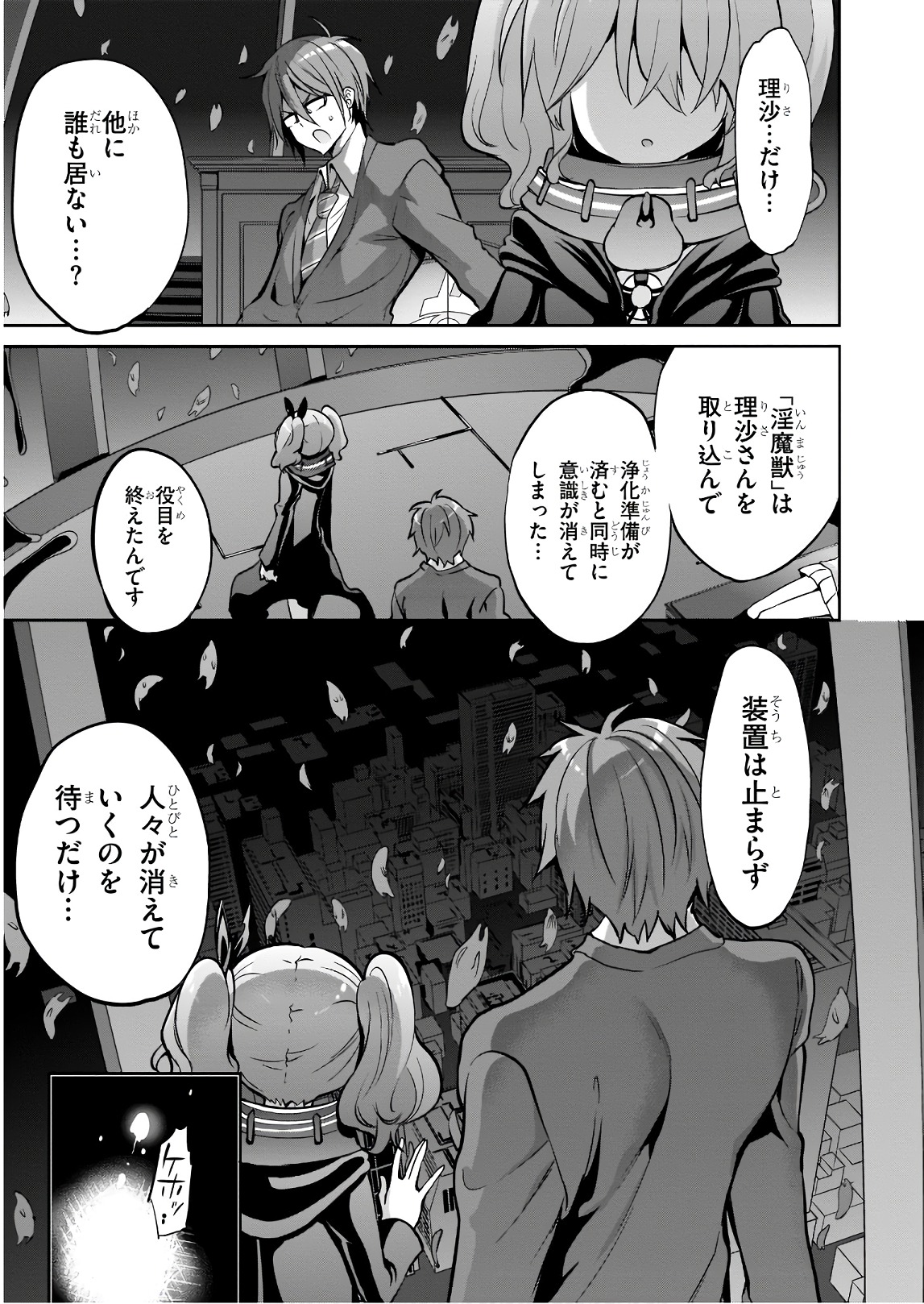 Oshioki X-Cute Chapter 28 23ページ