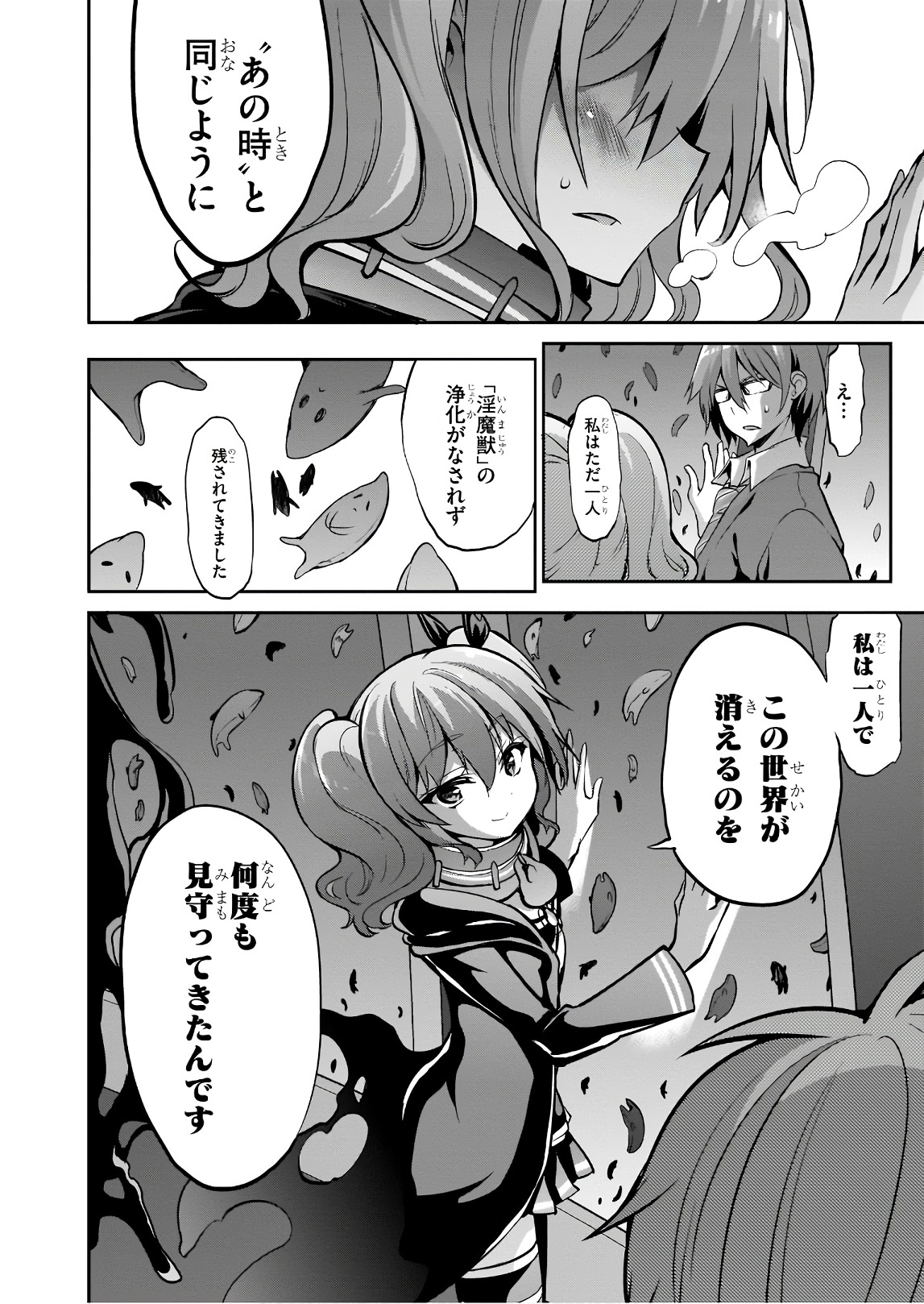 Oshioki X-Cute Chapter 28 24ページ