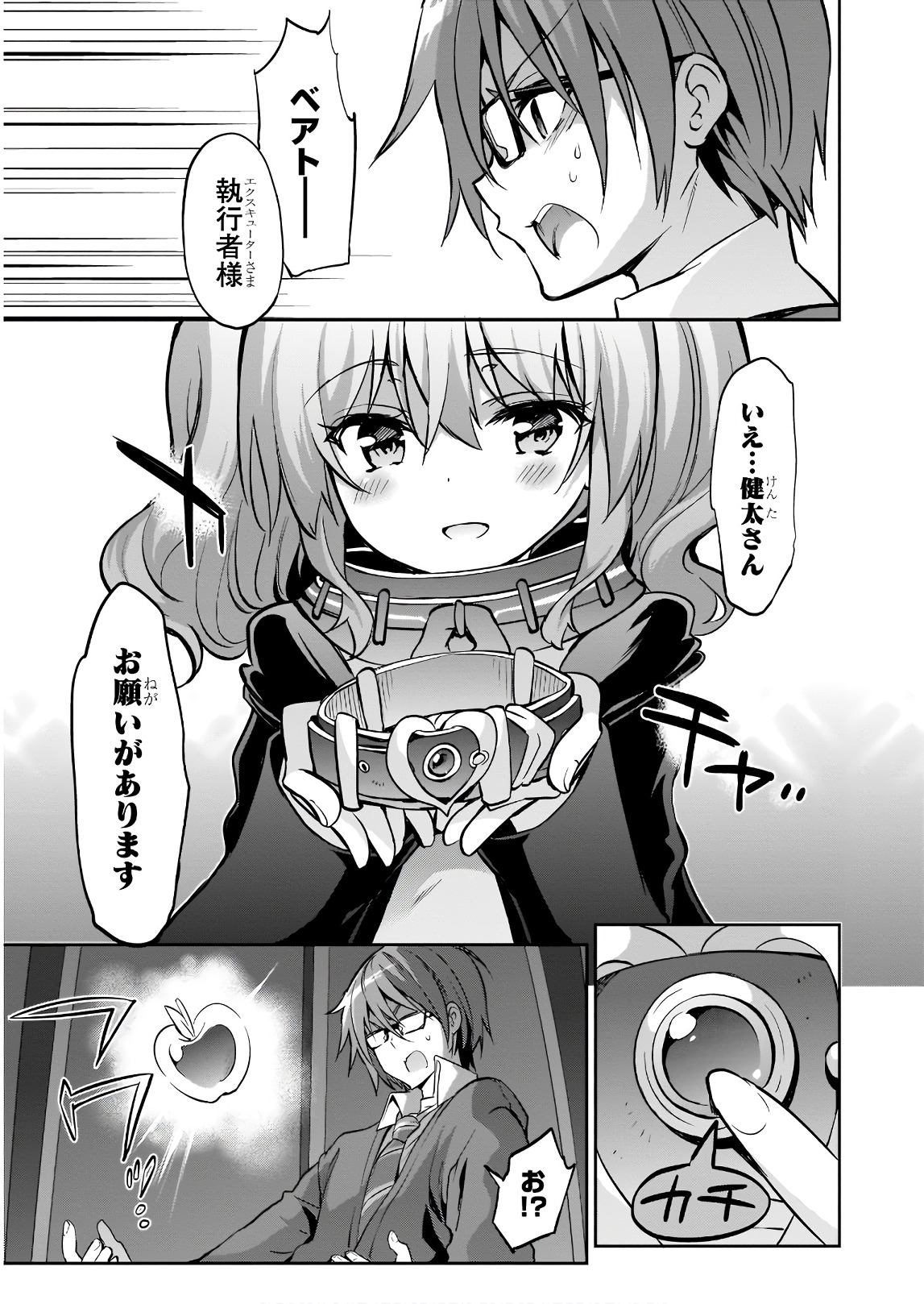 Oshioki X-Cute Chapter 28 25ページ