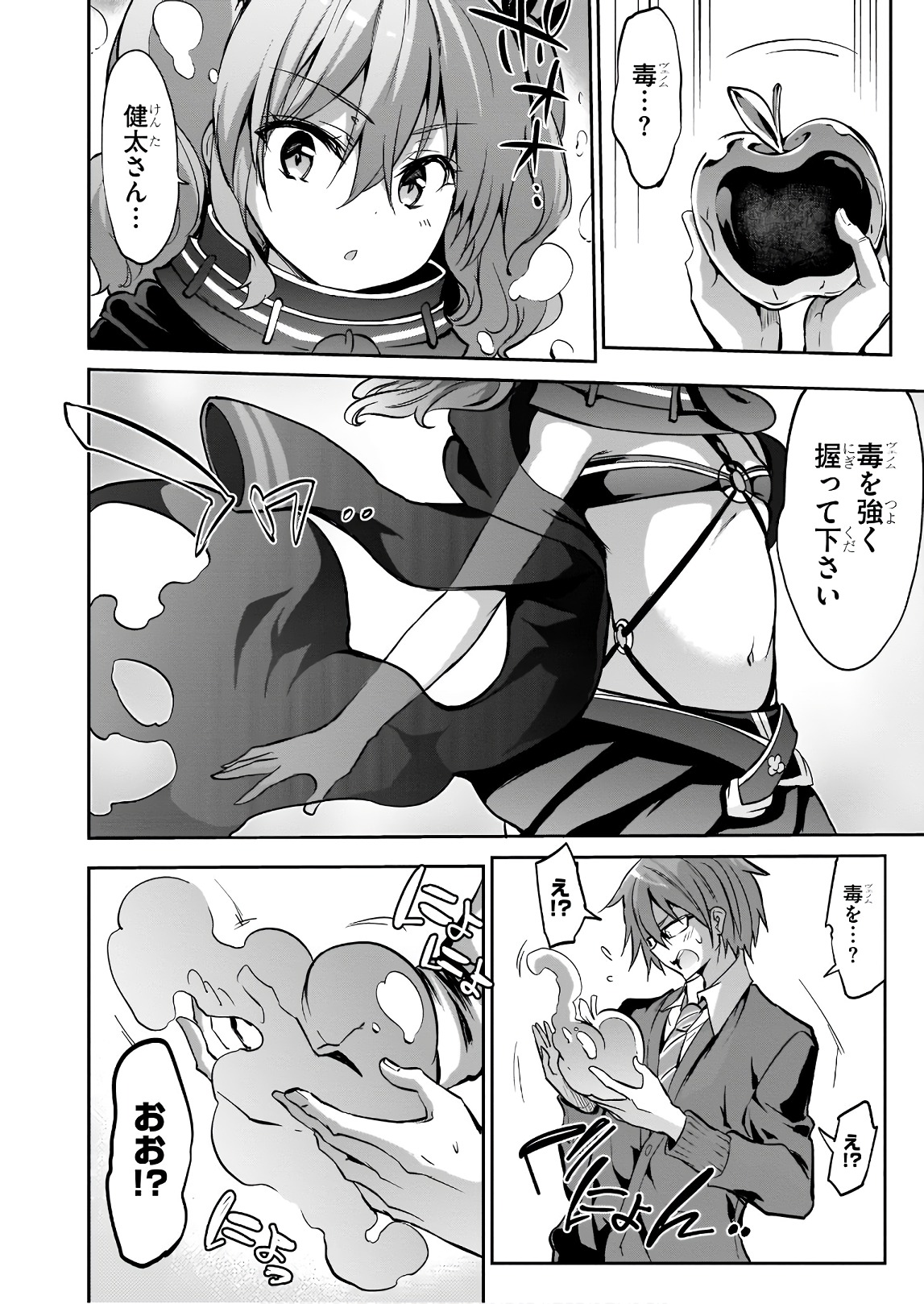 Oshioki X-Cute Chapter 28 26ページ