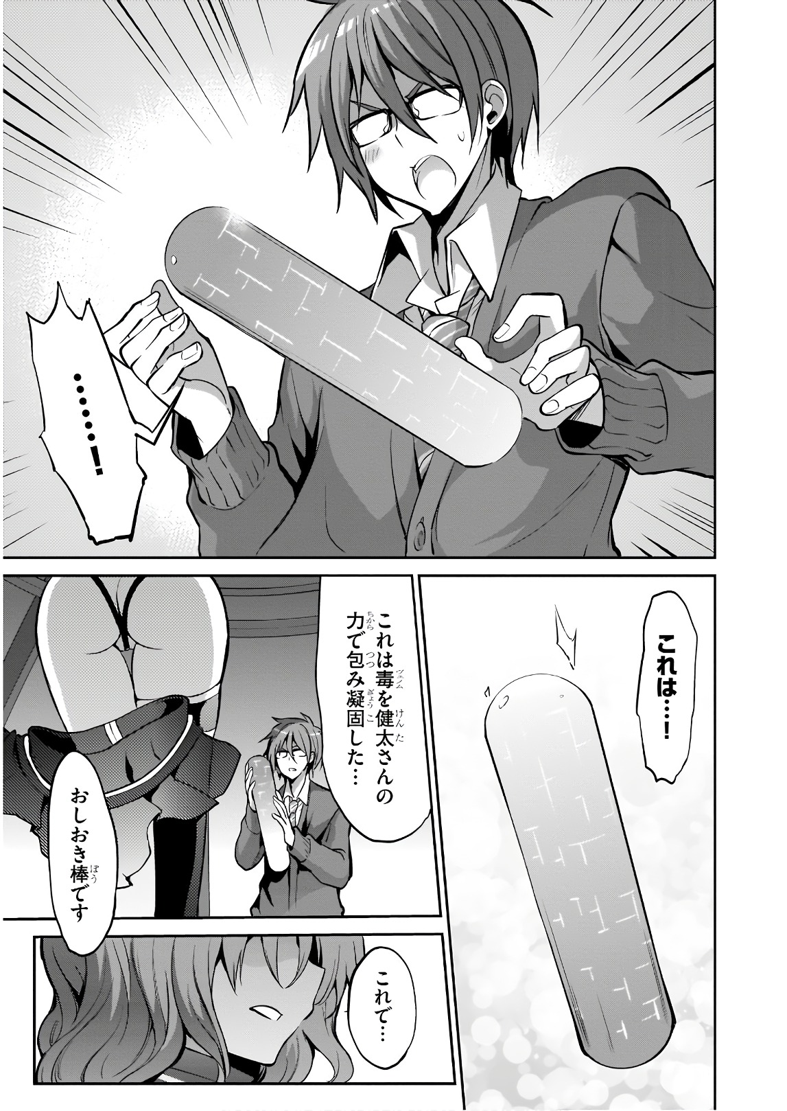 Oshioki X-Cute Chapter 28 27ページ