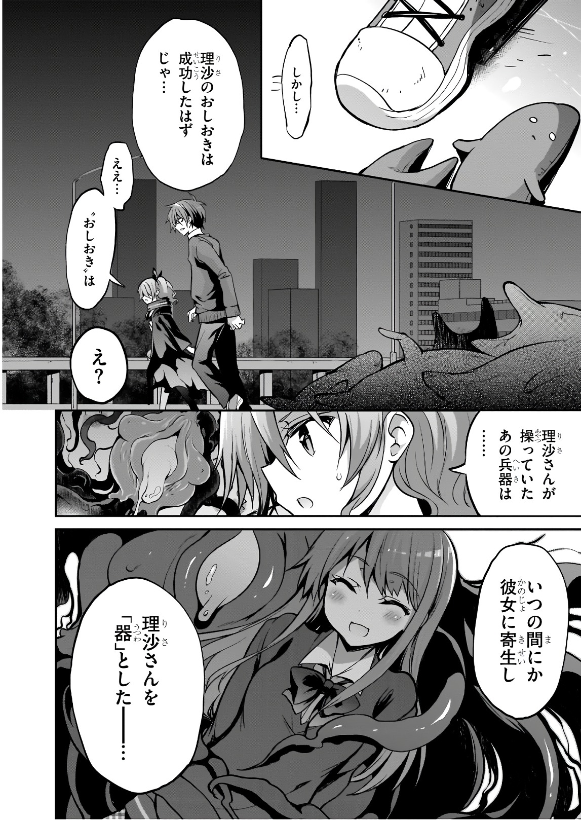 Oshioki X-Cute Chapter 28 4ページ